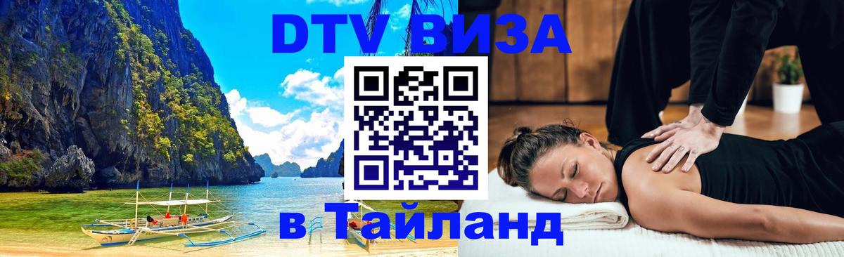 Виза ДТВ на 5 лет в Тайланд Вашингтон 
